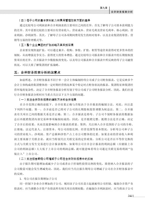 合并财务报表分析的注意点_财务分析_[共3页]