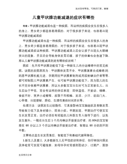 儿童甲状腺功能减退的症状有哪些