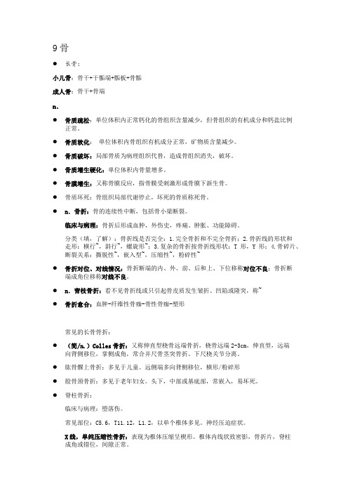 影像-9骨关节和软组织