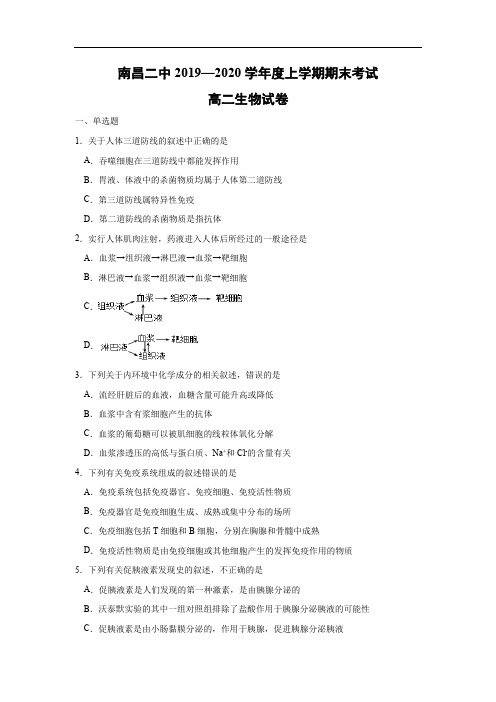 【生物】江西省南昌市第二中学2019-2020学年高二上学期期末考试试题