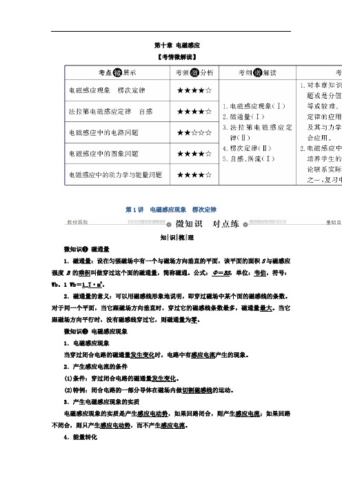 2018年高三物理总复习顶层设计文档：第十章 电磁感应 