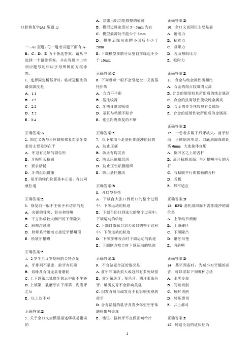 口腔修复学考试题库1 (1)