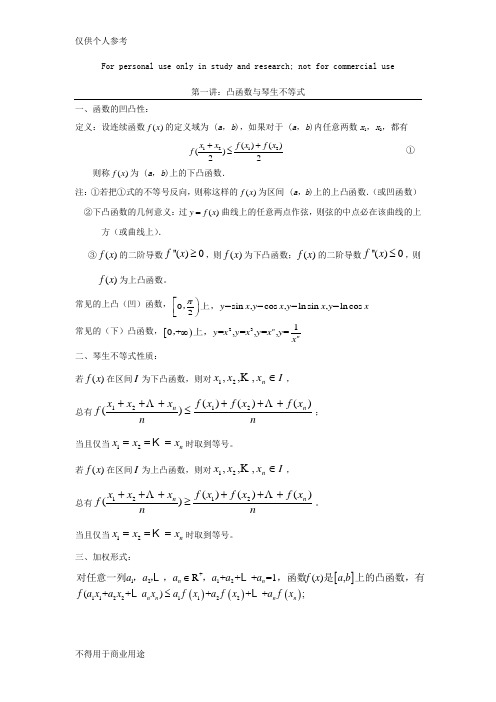 ：凸函数与琴生不等式(带解答)