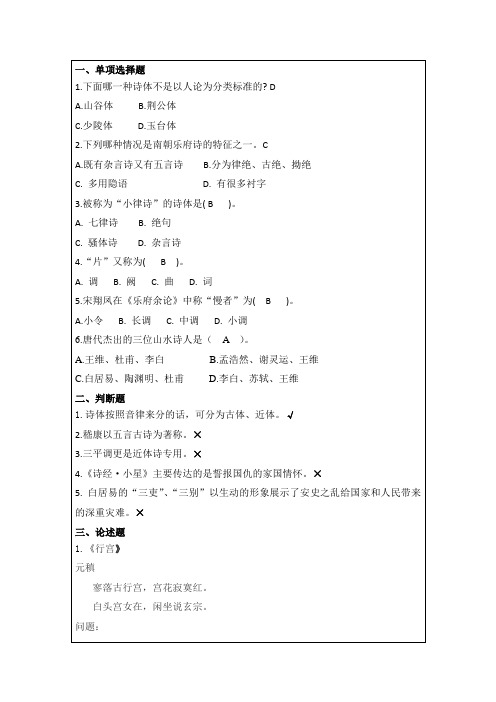 中国古代诗词专题 参考资料
