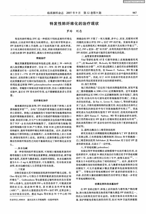 特发性肺纤维化的治疗现状