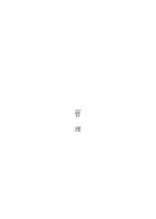 人力资源管理制度及表格
