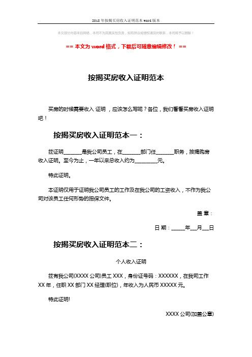 2018年按揭买房收入证明范本word版本 (2页)