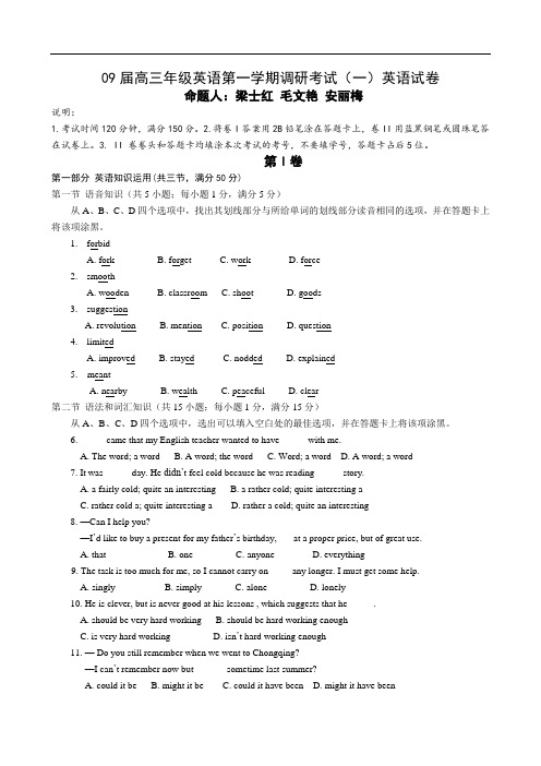 09届高三英语第一学期调研考试