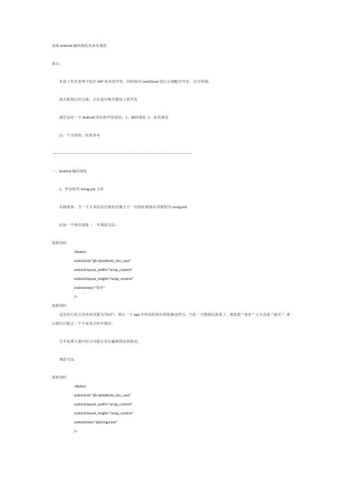 浅谈Android编码规范及命名规范