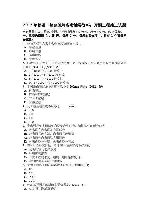 2015年新疆一级建筑师备考辅导资料：开洞工程施工试题