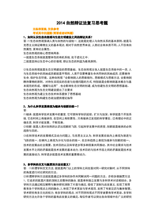 2018自然辩证法考试答案整理