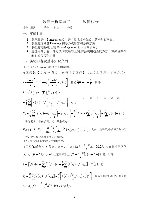 数值分析实验二      数值积分1