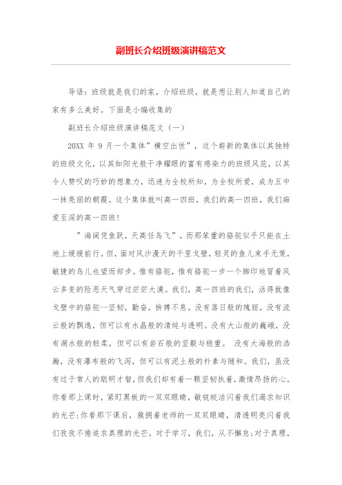 副班长介绍班级演讲稿范文