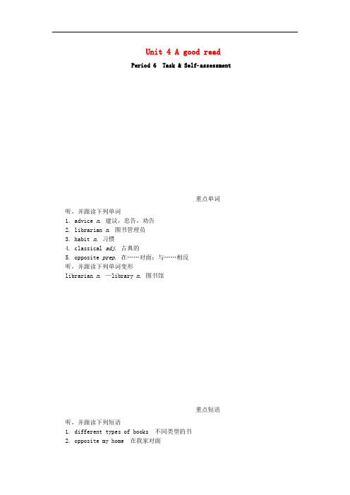 2019年春八年级英语下册 Unit 4 A good read Period 6 Task & Self-assessment听读本素材 (新版)牛津