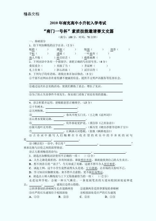 南充高中小升初入学考试题(语文及答案)
