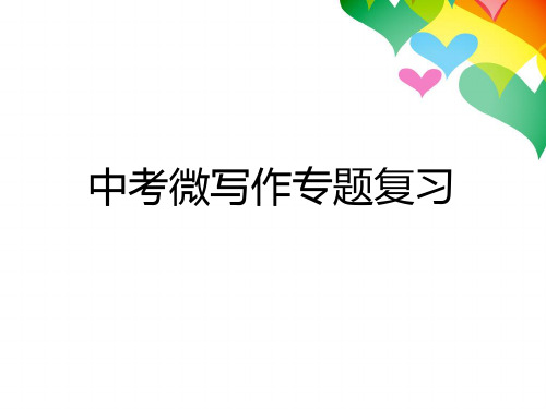微写作PPT 课件