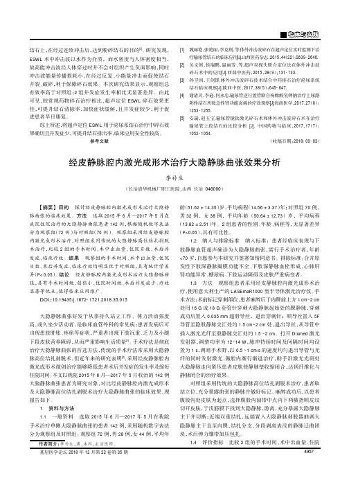 经皮静脉腔内激光成形术治疗大隐静脉曲张效果分析