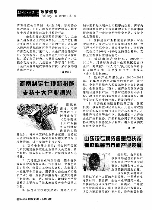 山东设专项资金重点扶持新材料等五方面产业发展