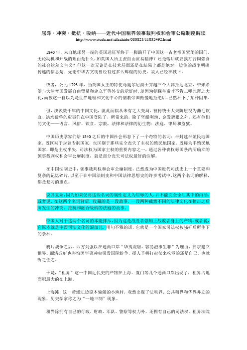 领事裁判权与会审公廨制度