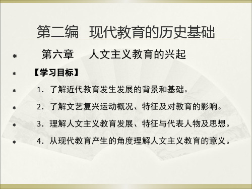 外国教育史课件7-第六章