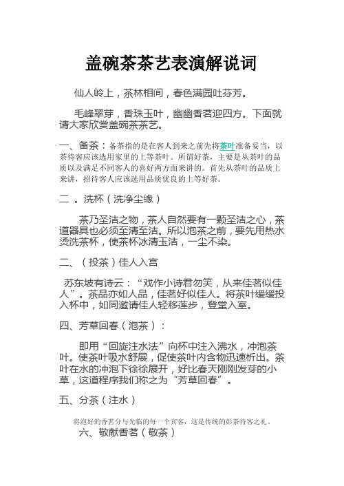 盖碗茶茶艺1表演解说词