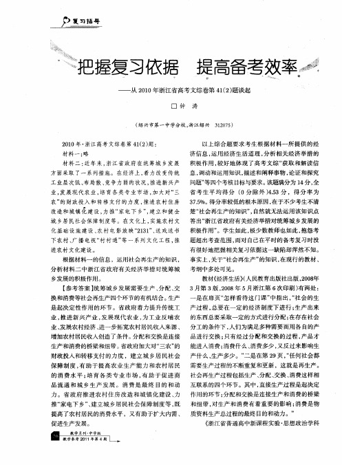 把握复习依据 提高备考效率——从2010年浙江省高考文综卷第41(2)题谈起