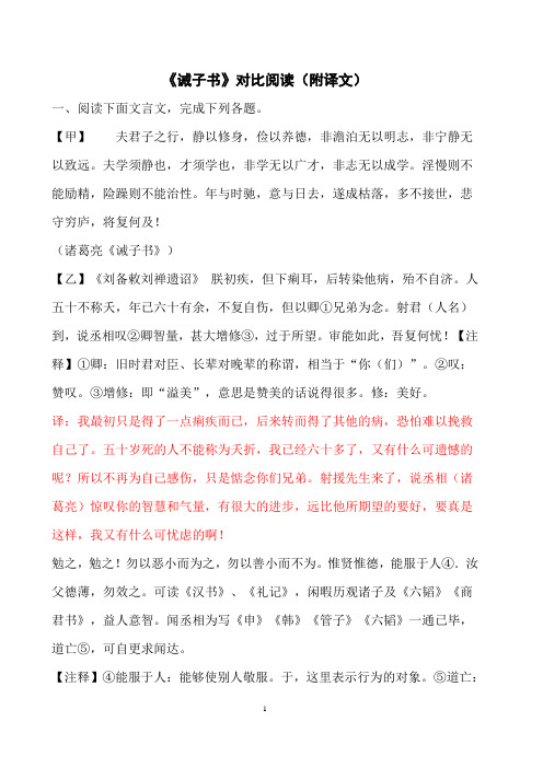 《诫子书》课内及课外对比阅读(附译文)