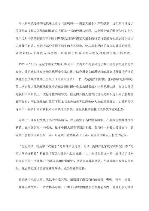 《张纯如南京大屠杀》观后感