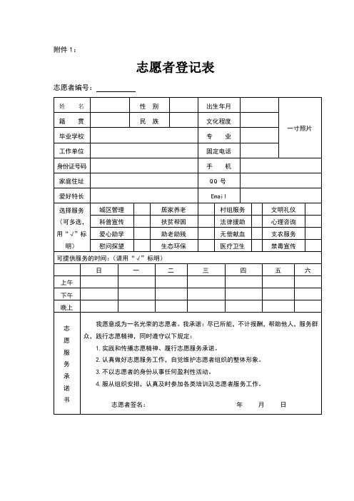 志愿者登记表、帮扶表、记录表三合一