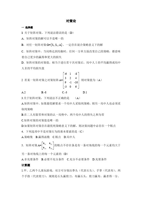对策试题