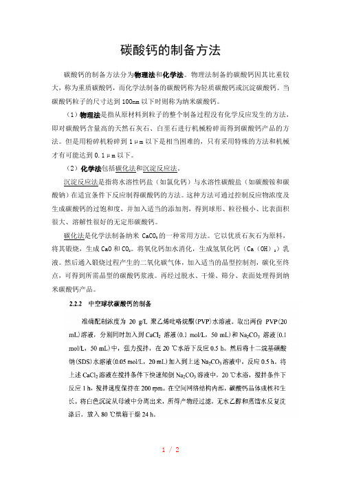 碳酸钙制备工艺
