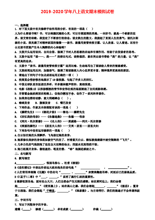 ┃试卷合集4套┃2020年黑龙江省黑河市语文八年级(上)期末统考模拟试题