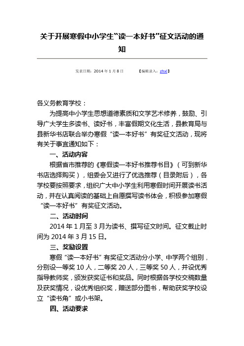 关于开展寒假中小学生