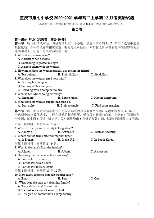 2020-2021学年重庆市第七中学校高二上学期12月考英语试题 word版