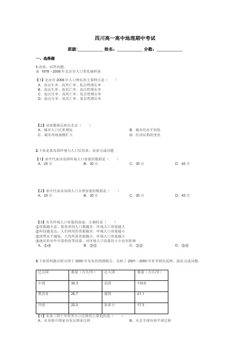 四川高一高中地理期中考试带答案解析
