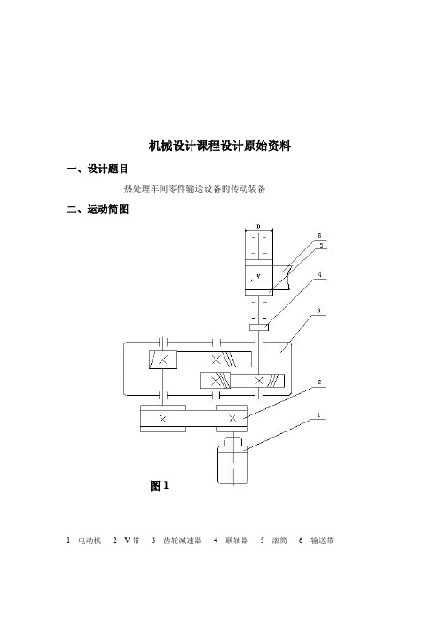 华东交通大学机械设计课程设计二级直齿圆柱齿轮减速器设计说明书1