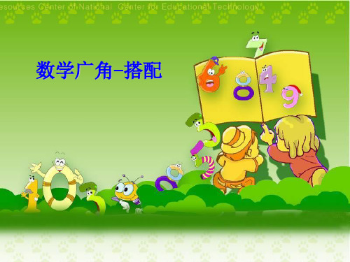 二年级数学上册教学课件数学广角——搭配一人教版PPT