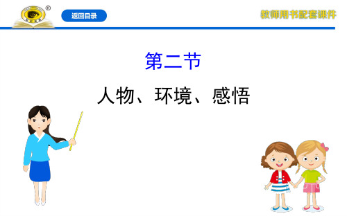语文20版初中新课标全程复习方略部编版2.11.2
