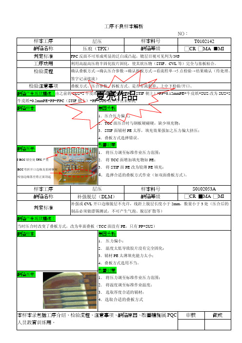 FPC制程品质缺陷样本录