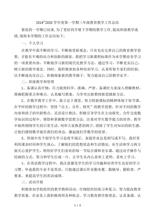 2019—2020工作总结—汪国春