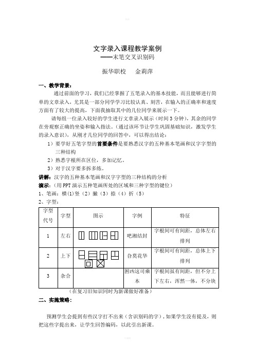 文字录入课程教学案例