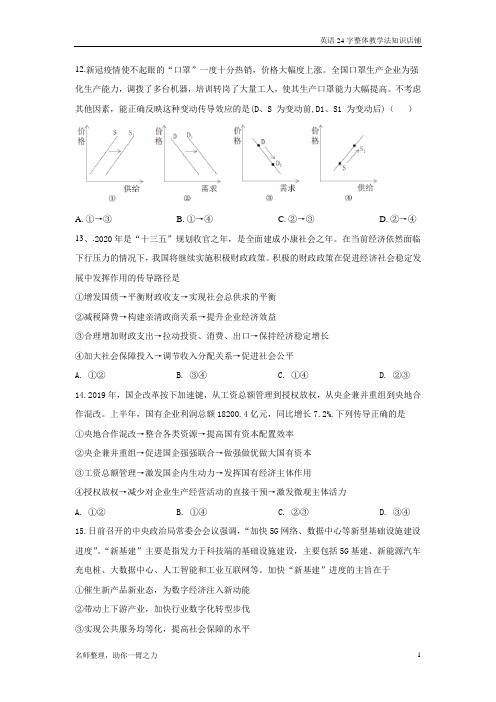 2020全国卷Ⅲ高考压轴卷 政治 打印版含解析