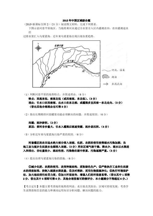 (完整版)高考真题地理(答案)