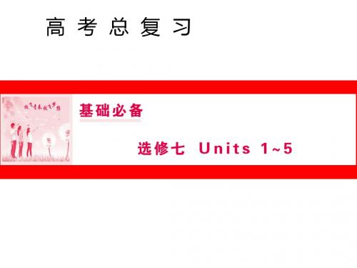 2019届高考英语一轮复习课件：选修七 Unit 3 Under the sea(46张PPT)