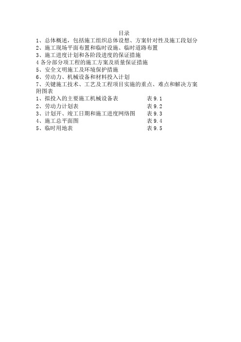 某老街改造工程施工组织设计-道路