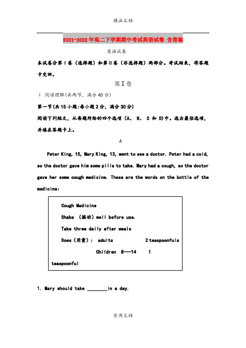 2021-2022年高二下学期期中考试英语试卷 含答案