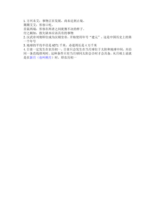 常识判断总结