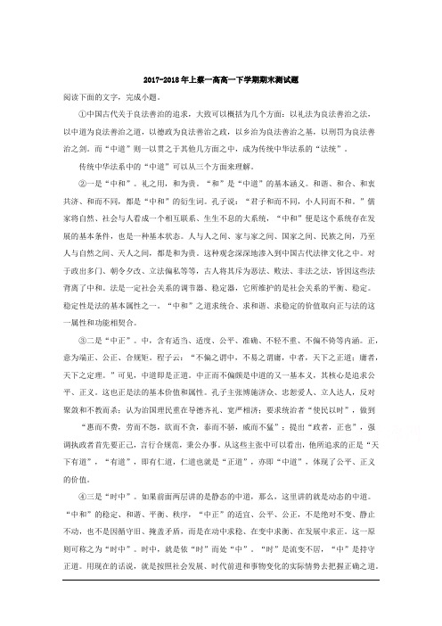 河南省驻马店市上蔡县第一高级中学2017_2018学年高一下学期期末测试语文试题Word版含解析