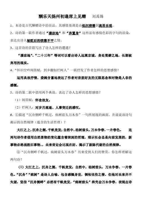 《酬乐天扬州初逢席上见赠》带答案