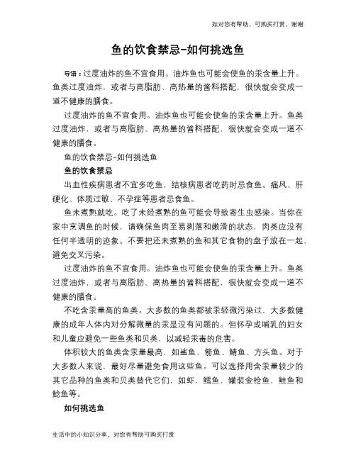 鱼的饮食禁忌-如何挑选鱼